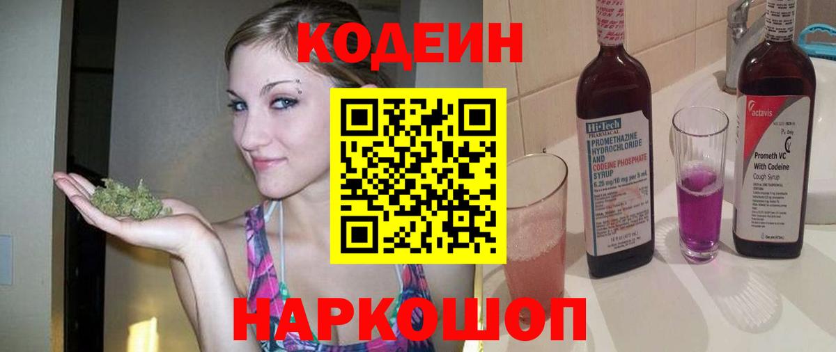 Мурино  Кодеиновый сироп Lean напиток Lean (лин)  Вход с VPN 