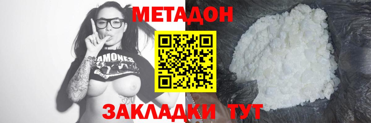 МЕТАДОН белоснежный  Вход с VPN  МЕТАДОН мёд  Мурино 