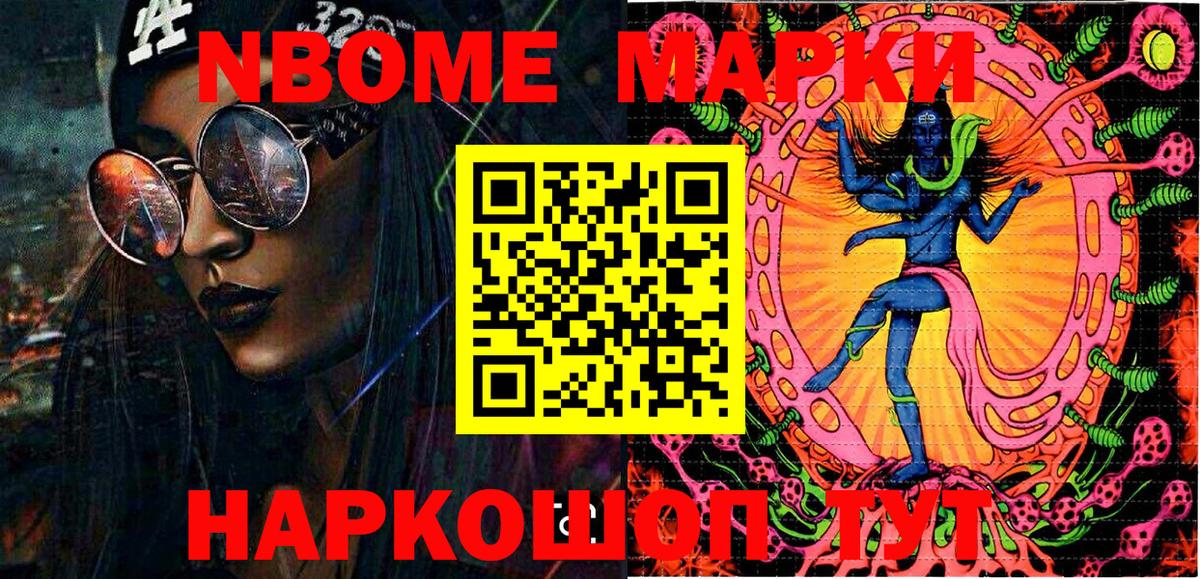Наркотические марки 1500мкг Мурино